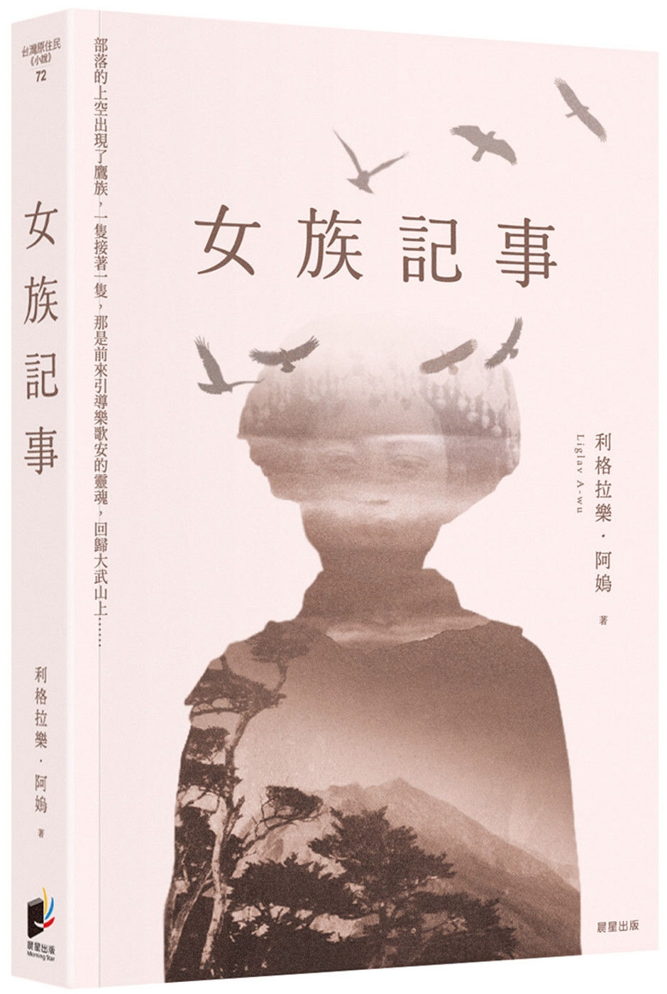 女族記事／利格拉樂．阿[女烏]著