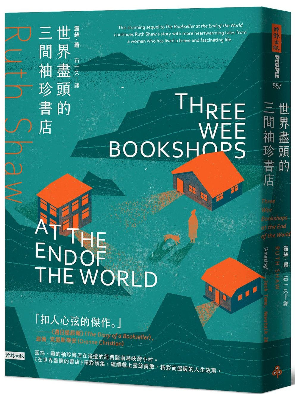 世界盡頭的三間袖珍書店/露絲.蕭著