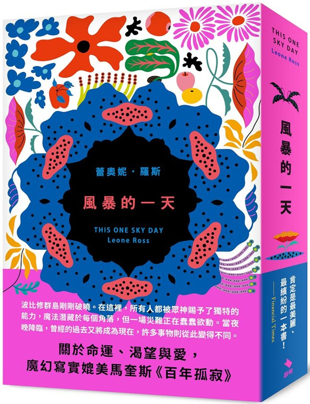 風暴的一天／蕾奧妮・羅斯著