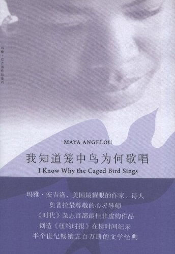 我知道籠中鳥為何歌唱/瑪雅.安吉洛著