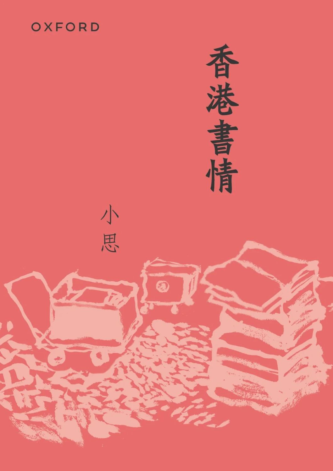 香港書情(新版)/小思著