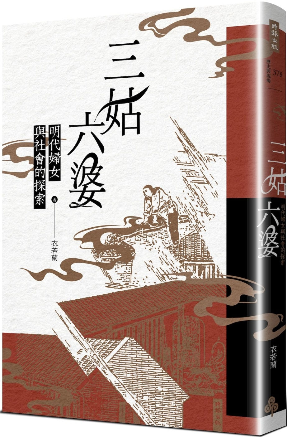 三姑六婆:明代婦女與社會的探索/衣若蘭著