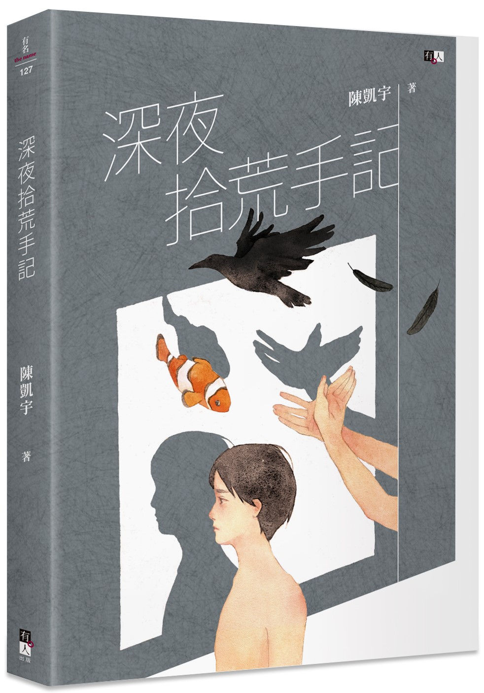 深夜拾荒手記／陳凱宇著