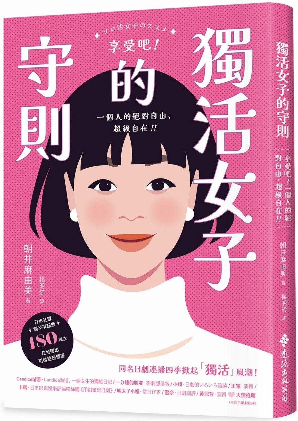 獨活女子的守則/朝井麻由美著