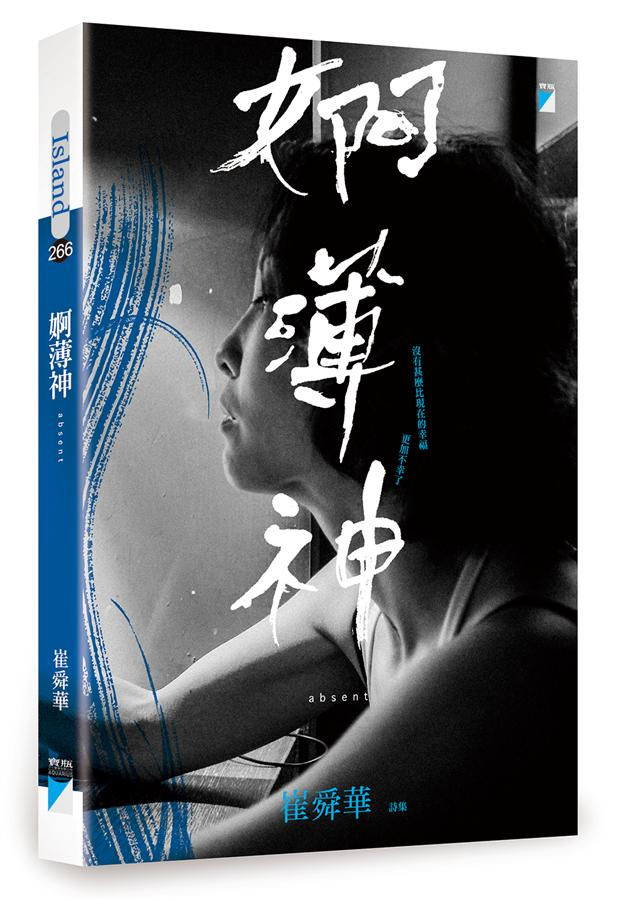 婀薄神/崔舜華著