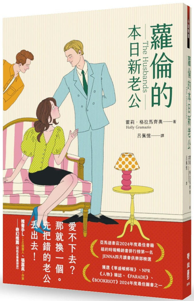 蘿倫的本日新老公/霍莉.格拉馬齊奧著