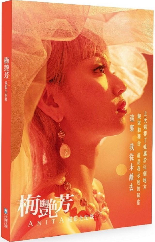 梅艷芳ANITA:電影全紀錄