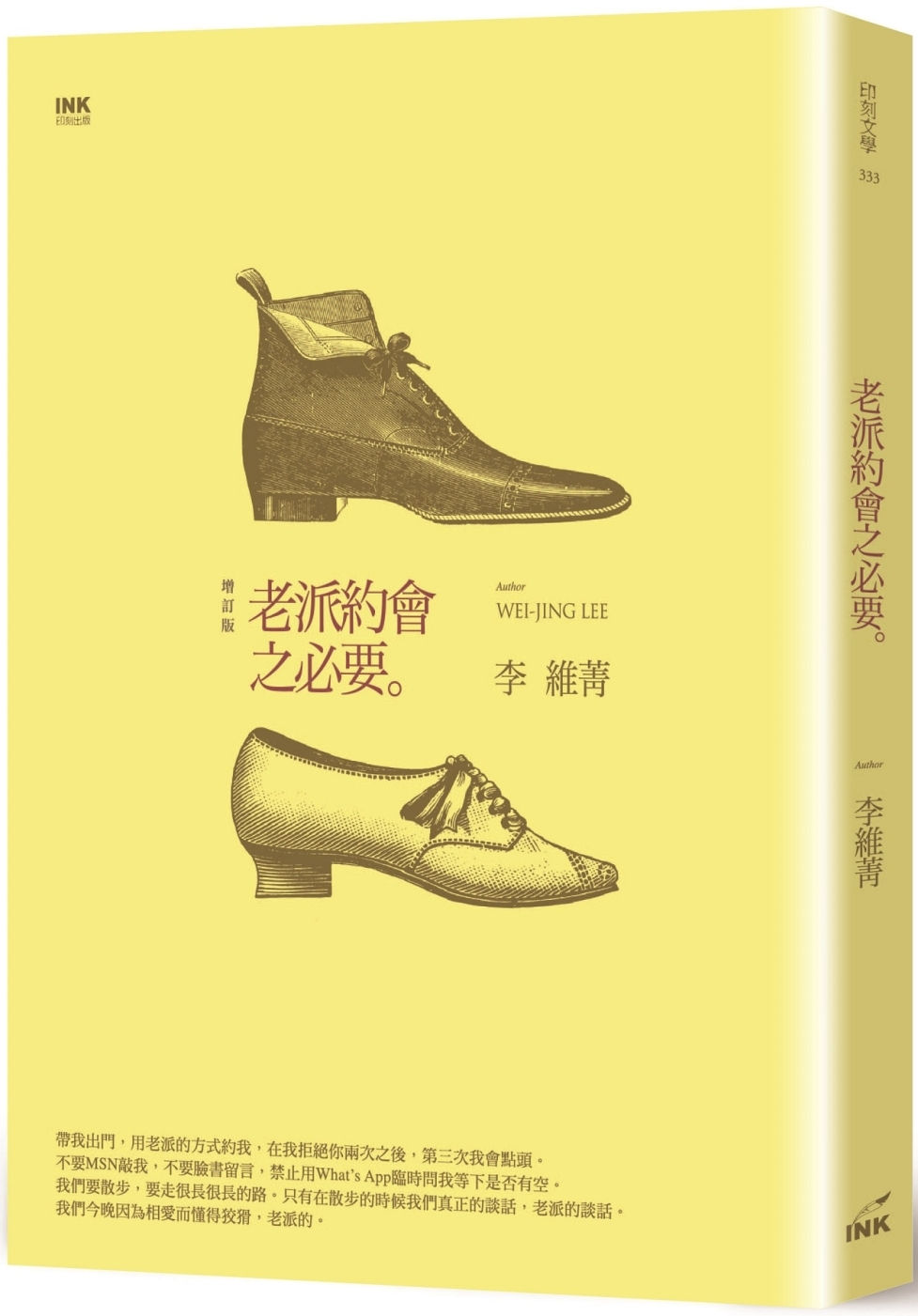 老派約會之必要(二版)/李維菁著