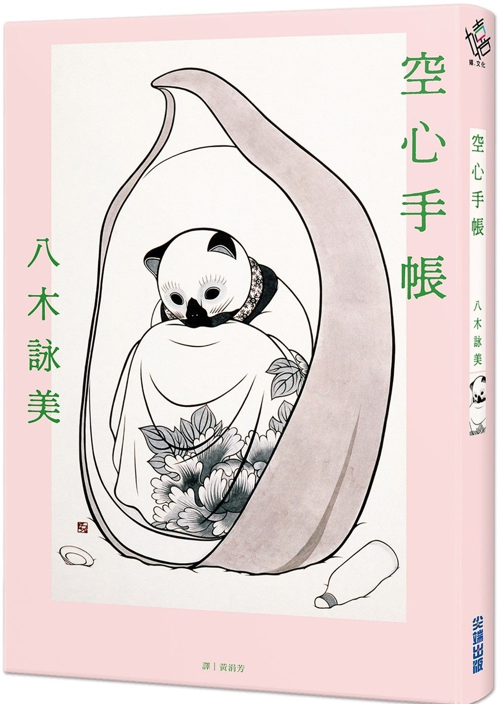 空心手帳/八木詠美著