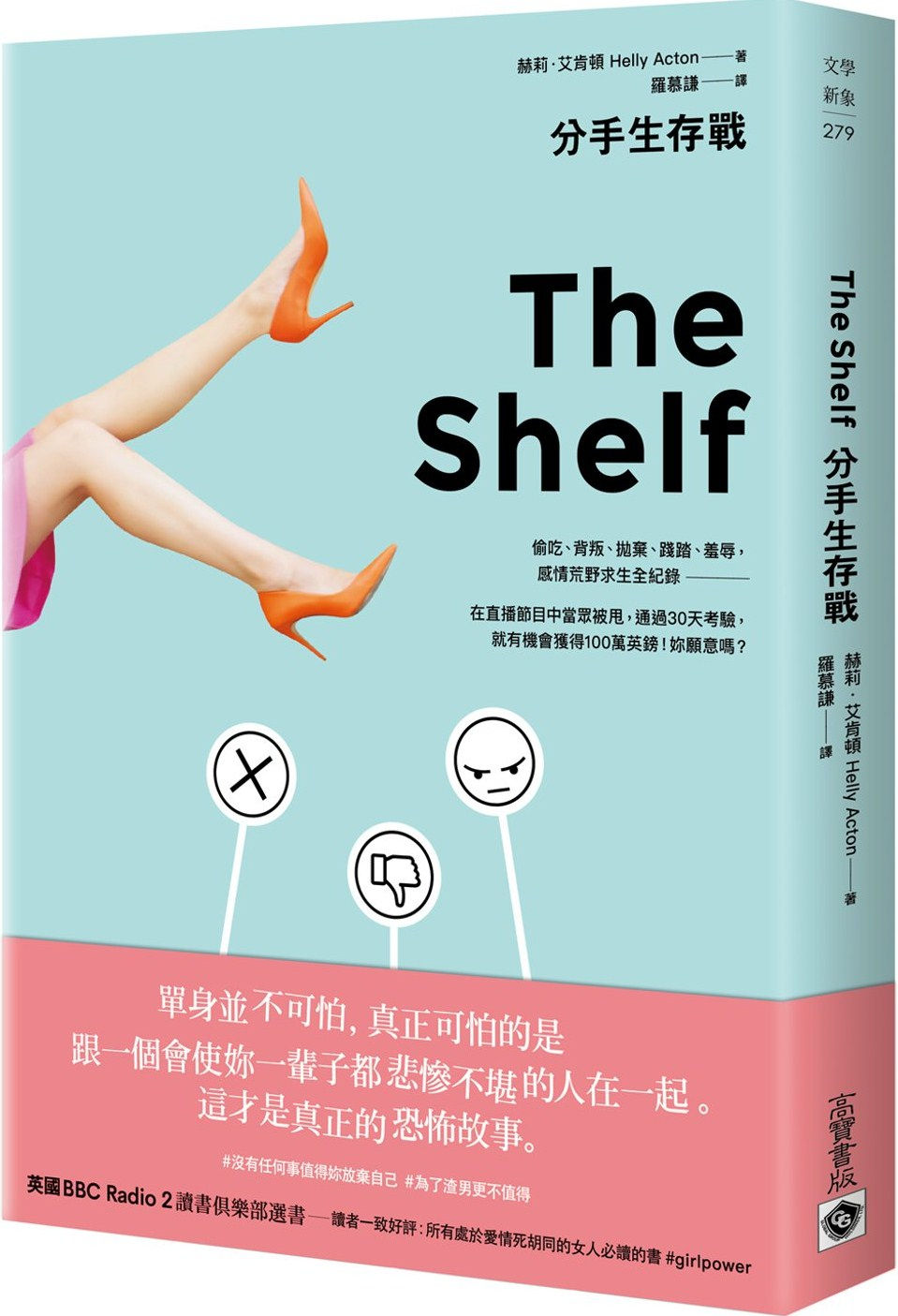 分手生存戰／赫莉．艾肯頓著