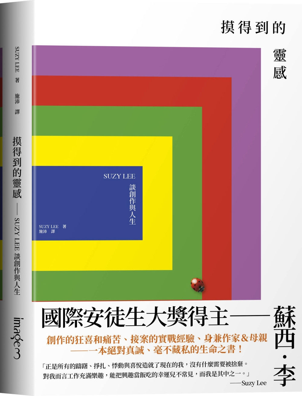 摸得到的靈感:SUZY LEE談創作與人生/蘇西.李著