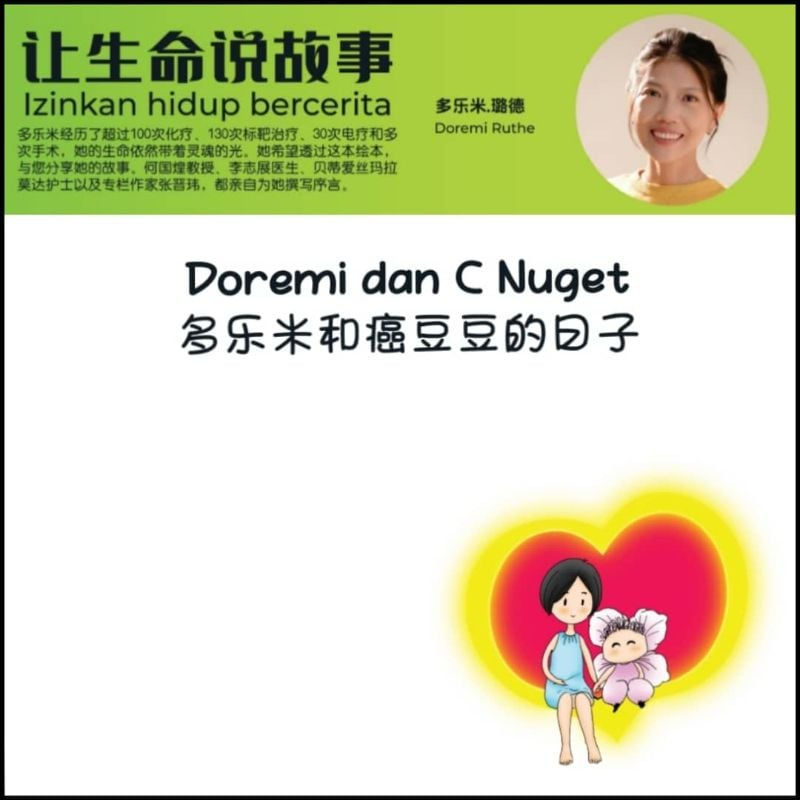 多樂米與癌豆豆的日子 Doremi dan C Nuget/多樂米.璐德著