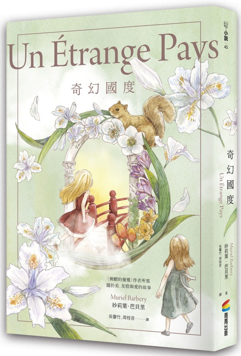 奇幻國度/妙莉葉.芭貝里著