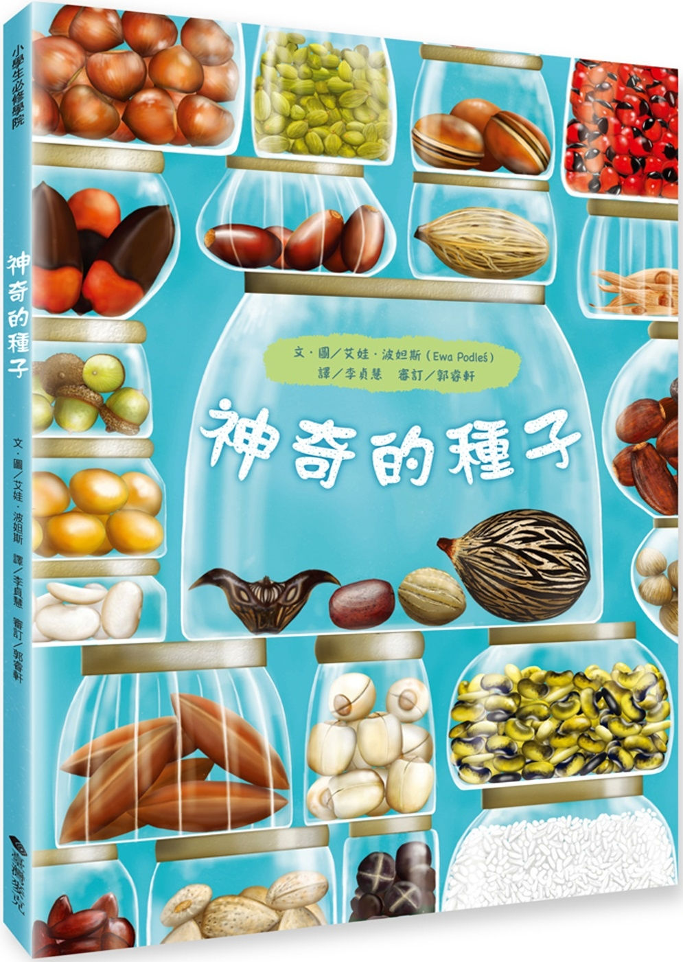 神奇的種子/艾娃.波妲斯著