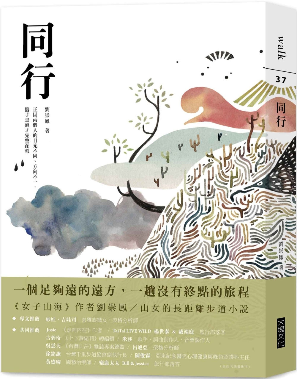 同行/劉崇鳳著