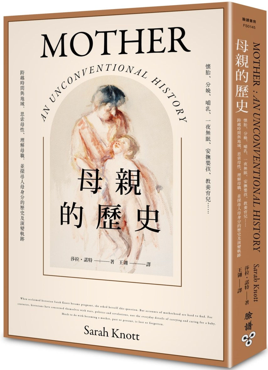 母親的歷史:懷胎、分娩、哺乳、一夜無眠、安撫嬰孩、教養育兒……跨越時間與地域,思索母性、理解母職,並探尋人母身分的歷史及演變軌跡/莎拉.諾特著