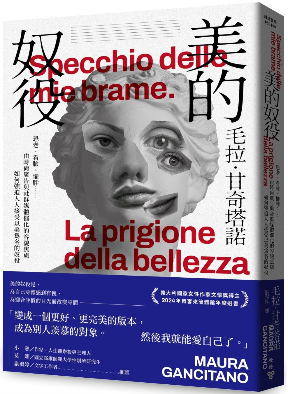 美的奴役:恐老、看臉、懼胖……由時尚廣告與社群媒體催化的容貌焦慮如何強迫人人接受以美為名的奴役/毛拉.甘奇塔諾著