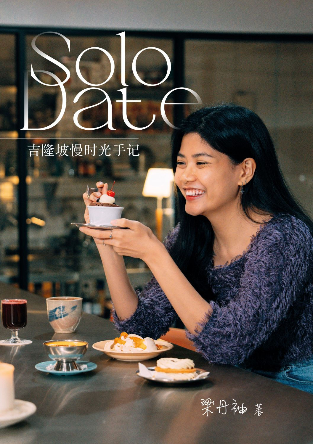 Solo Date.吉隆坡慢時光手記/梁丹袖著
