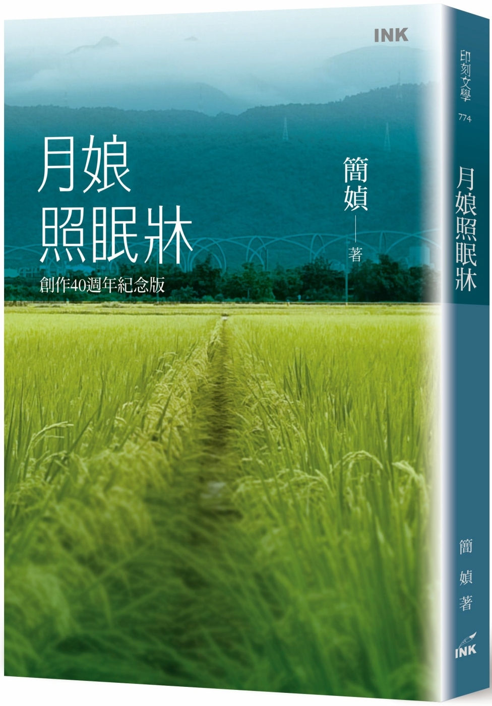 月娘照眠牀(創作40週年紀念版)/簡媜著