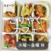 お弁当
おかず
おやつ