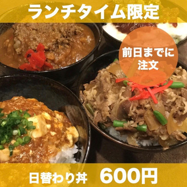 【ランチ限定】日替わり丼 *イワシ出しの潮汁付き(赤出しに変更可)