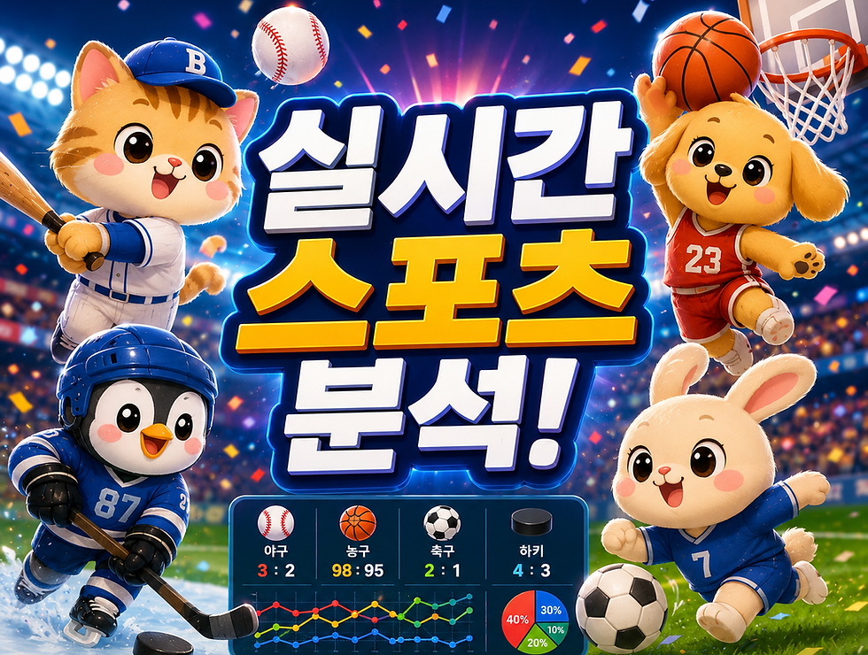 스포츠 분석