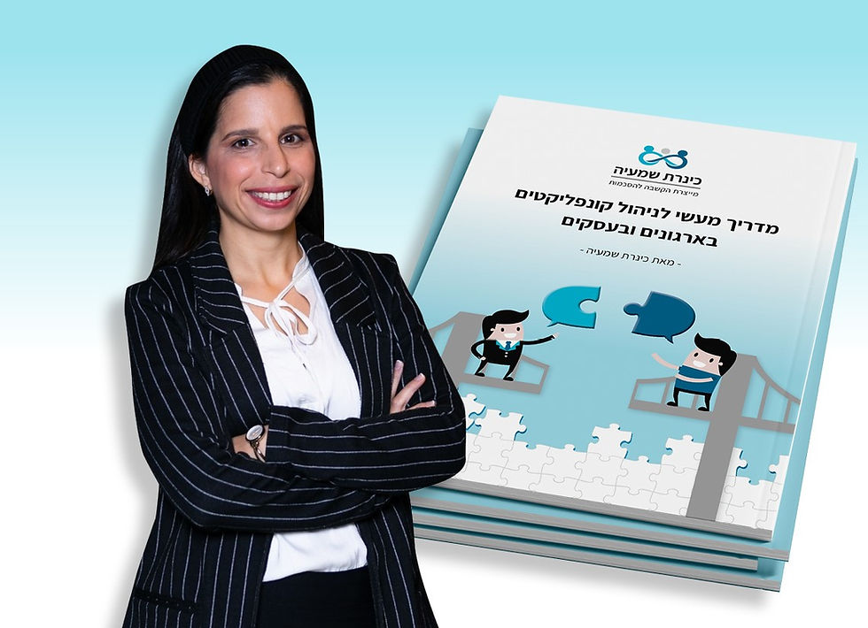 כינרת עומדת בשילוב ידיים ומאחוריה חוברת לניהול קונפליקטים