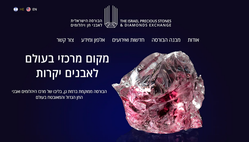הבורסה הישראלית לאבני חן ויהלומים