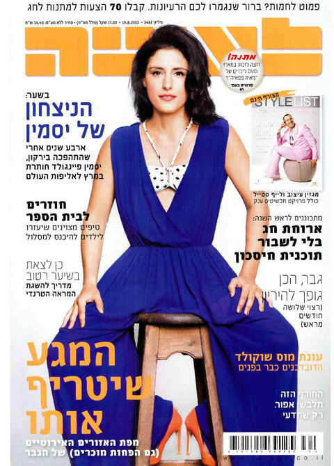 שער לאישה 2013 