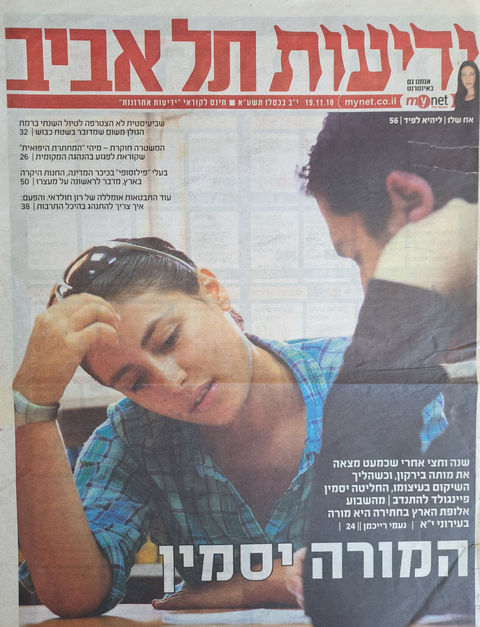ידיעות תל אביב - שער 19.11.2010
