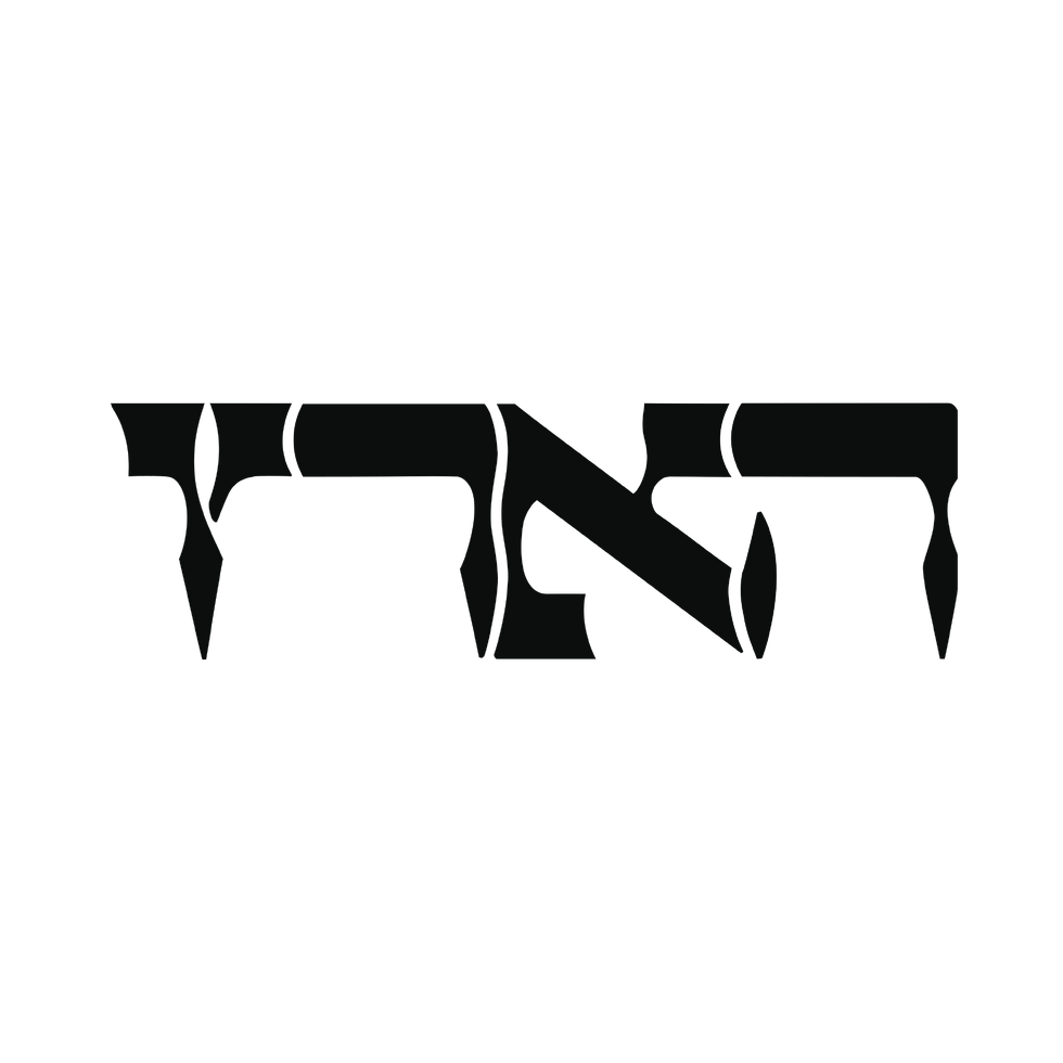 הארץ