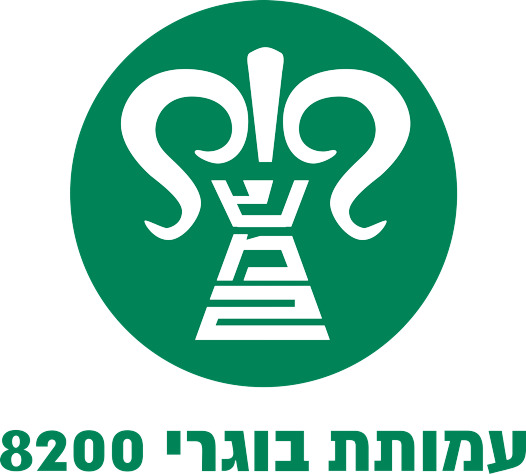 לוגו עמותת בוגרי 8200