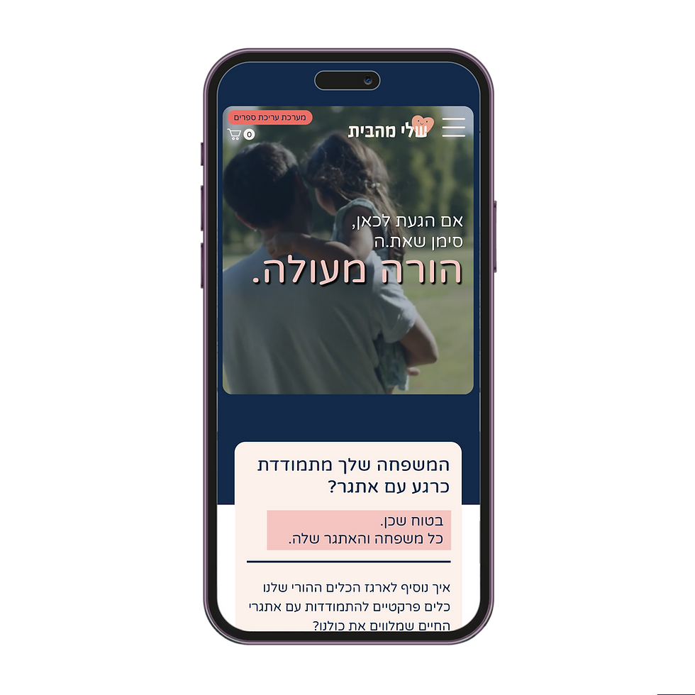 שלי מהבית