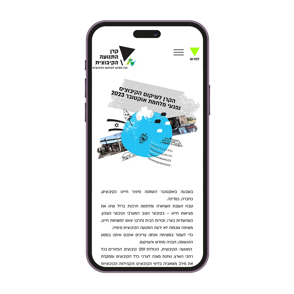 קרן התנועה הקיבוצית