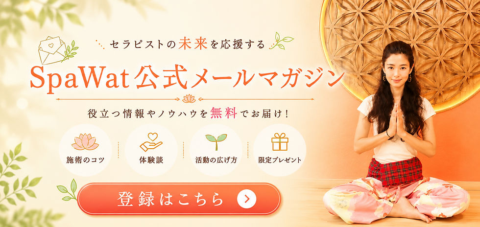 メルマガ登録