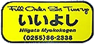 スキーの専門店いいよし