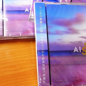 ギターエッセイその１６　プロレコーディングを経験しよう！　本物の音楽CDを作ろう！　赤坂工芸でのCD製作の薦め