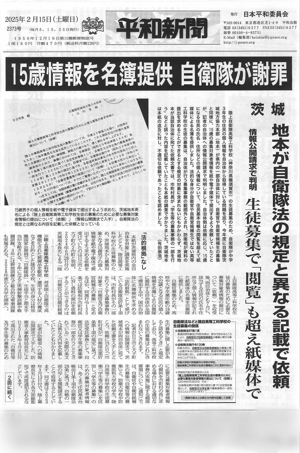 2月15日 平和新聞