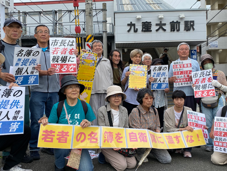 福岡市自衛隊名簿提供問題街宣@九産大前駅2026/5/27