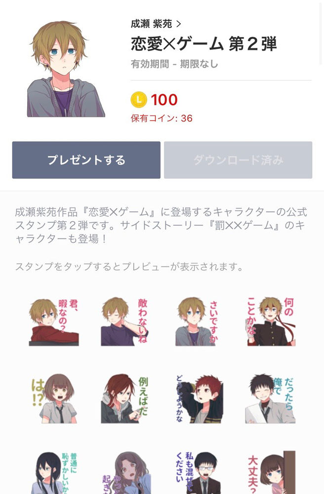 恋愛 ゲーム Lineスタンプ第二弾 恋愛 ゲーム Lineスタンプ第二弾
