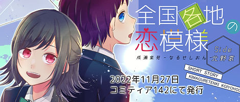 恋模様哀.jpg