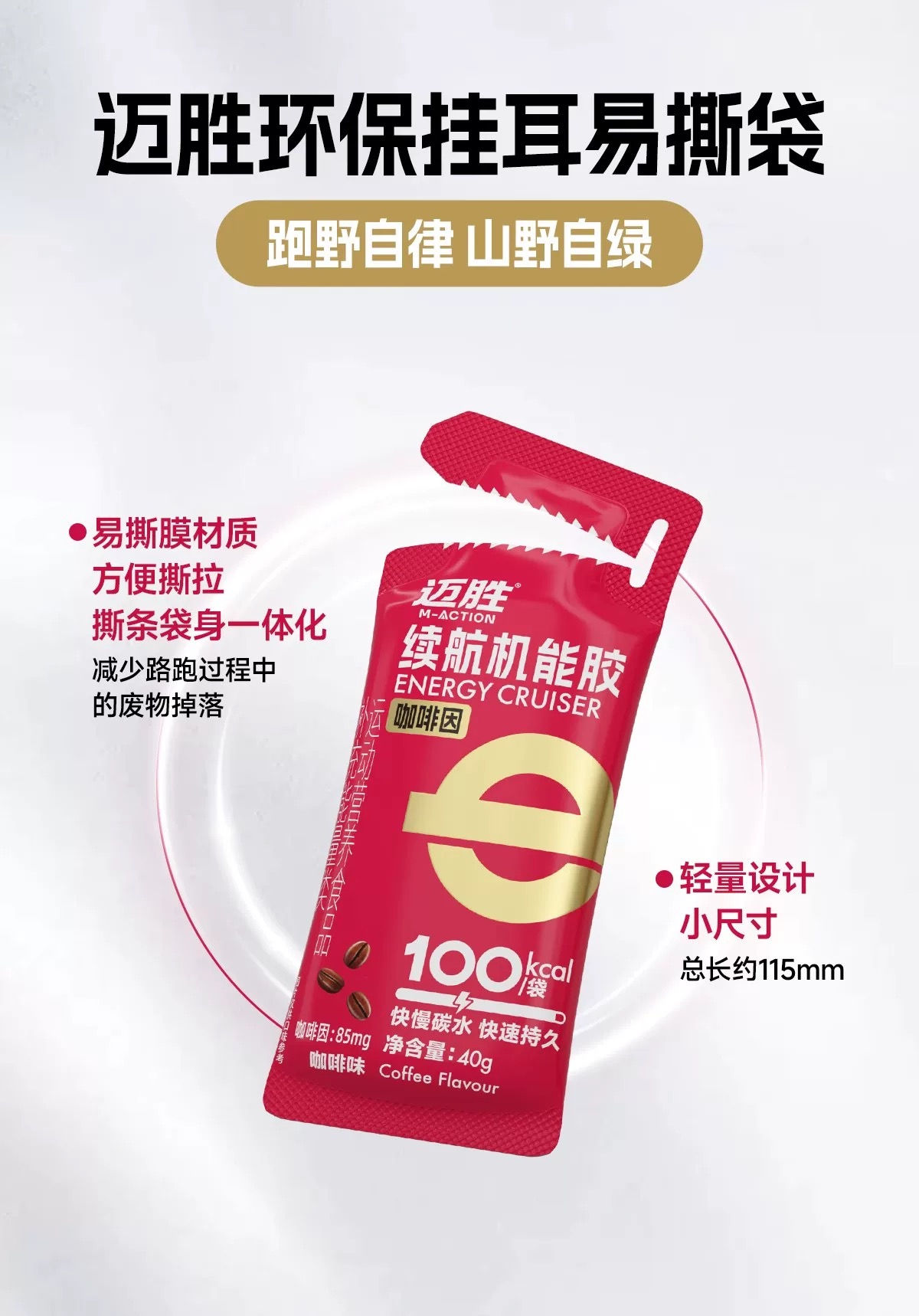 邁勝能量胶50g 100kcal 