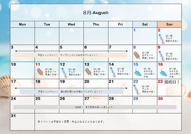 ８月イベント.JPG