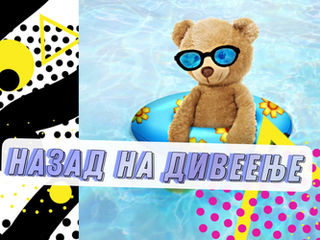 Дива известување