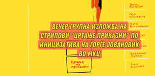 Цртање приказни