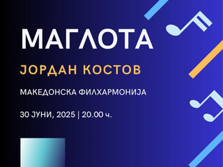 Во срцето на маглата: Концертна промоција на новиот албум на Јордан Костов