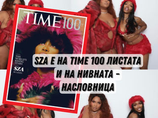 Лизо ја испочитува С’за со порака