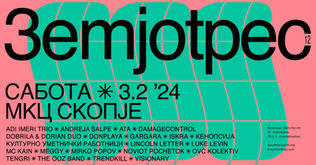 Zemjotres #12 - A Tremor of Fresh, Homegrown, and Independent Music!