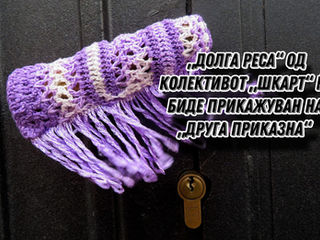 „Долга реса“ на Шкарт во сабота во МКЦ