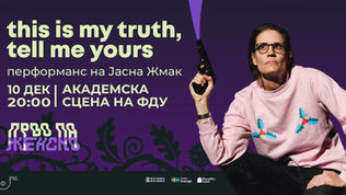 Јасна Жмак на „Прво па женско“: настап на феминистичкиот фестивал во Скопје